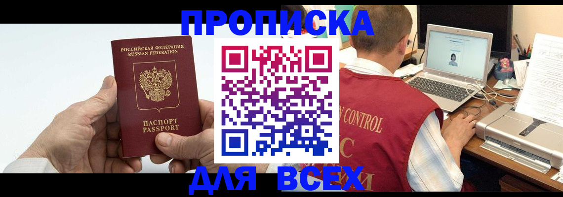 купить прописку в Славгороде