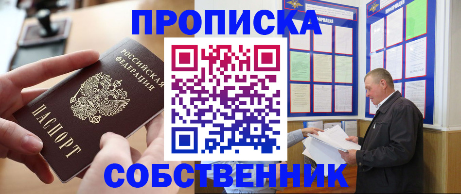 временная регистрация для всех в Славгороде