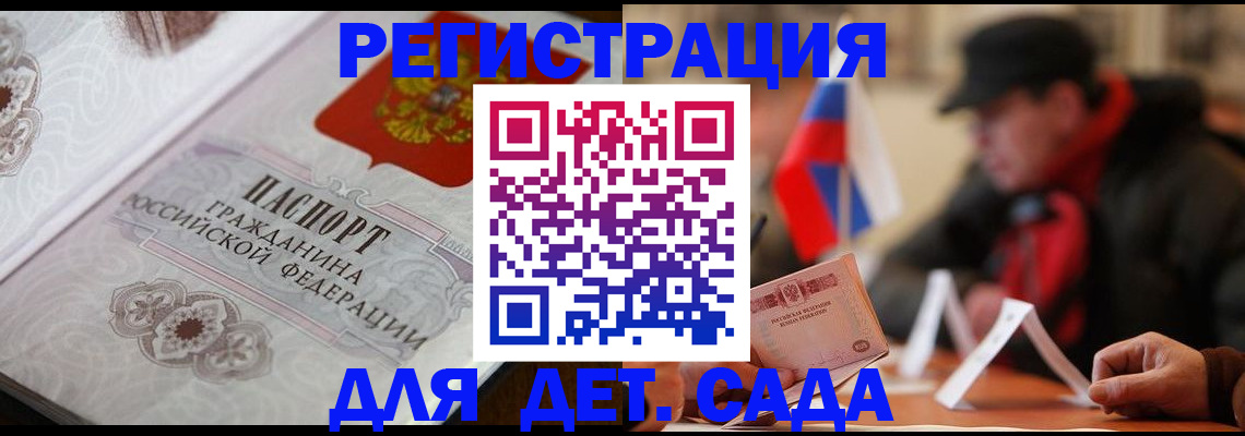 прописка штамп в Славгороде