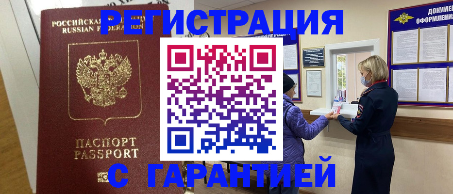 прописка поиск в Славгороде