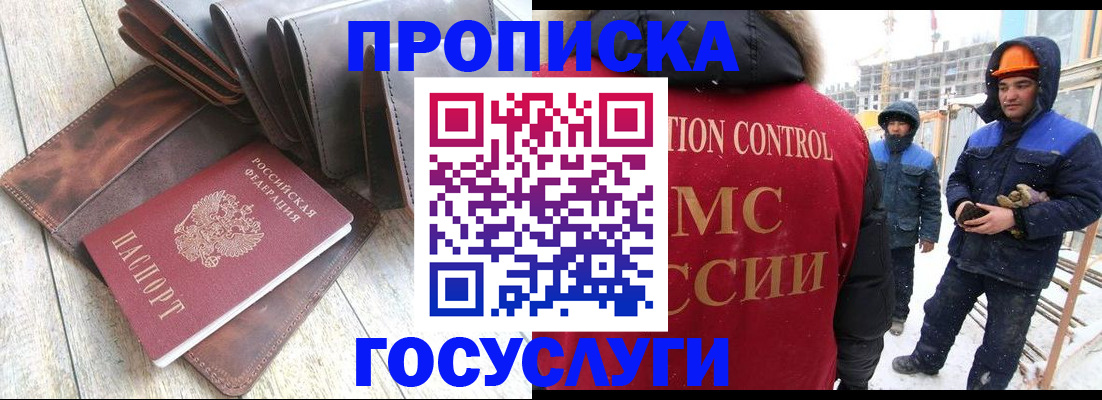 прописка для школы в Славгороде