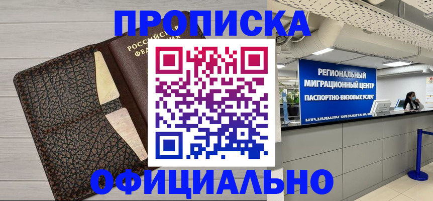 прописка для военкомата в Славгороде