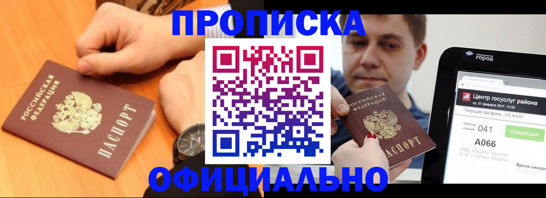 прописка поиск в Славгороде