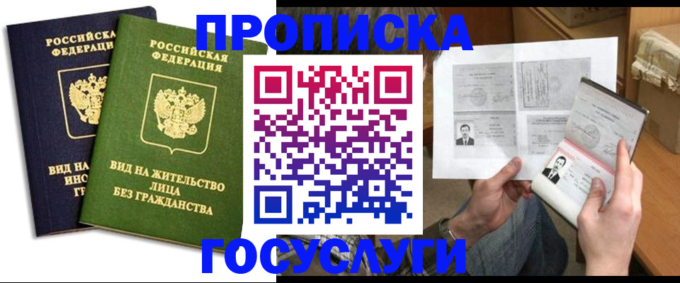 прописка паспорт в Славгороде