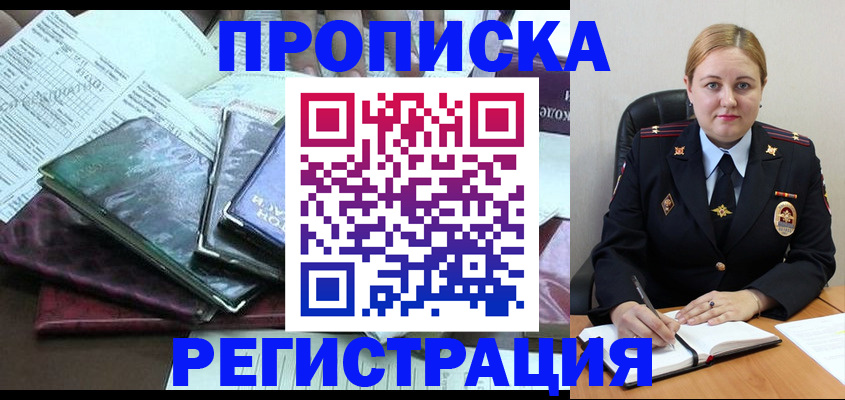 временная регистрация адрес в Славгороде