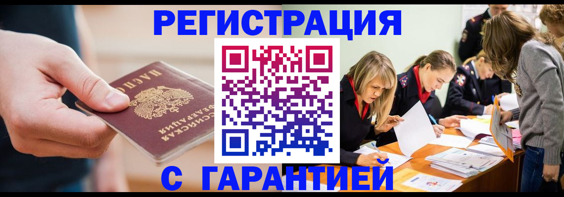 прописка паспорт в Славгороде